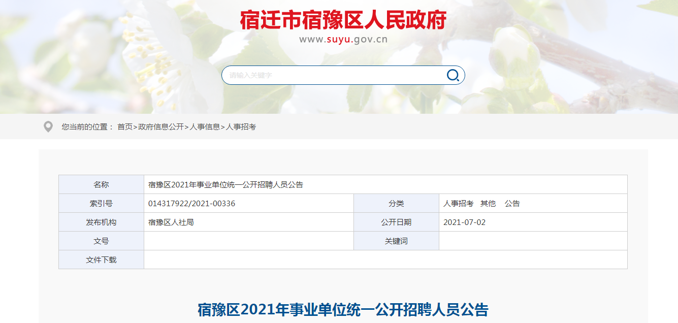 宿遷市宿豫區(qū)招工詳解，最新崗位信息及申請步驟指南