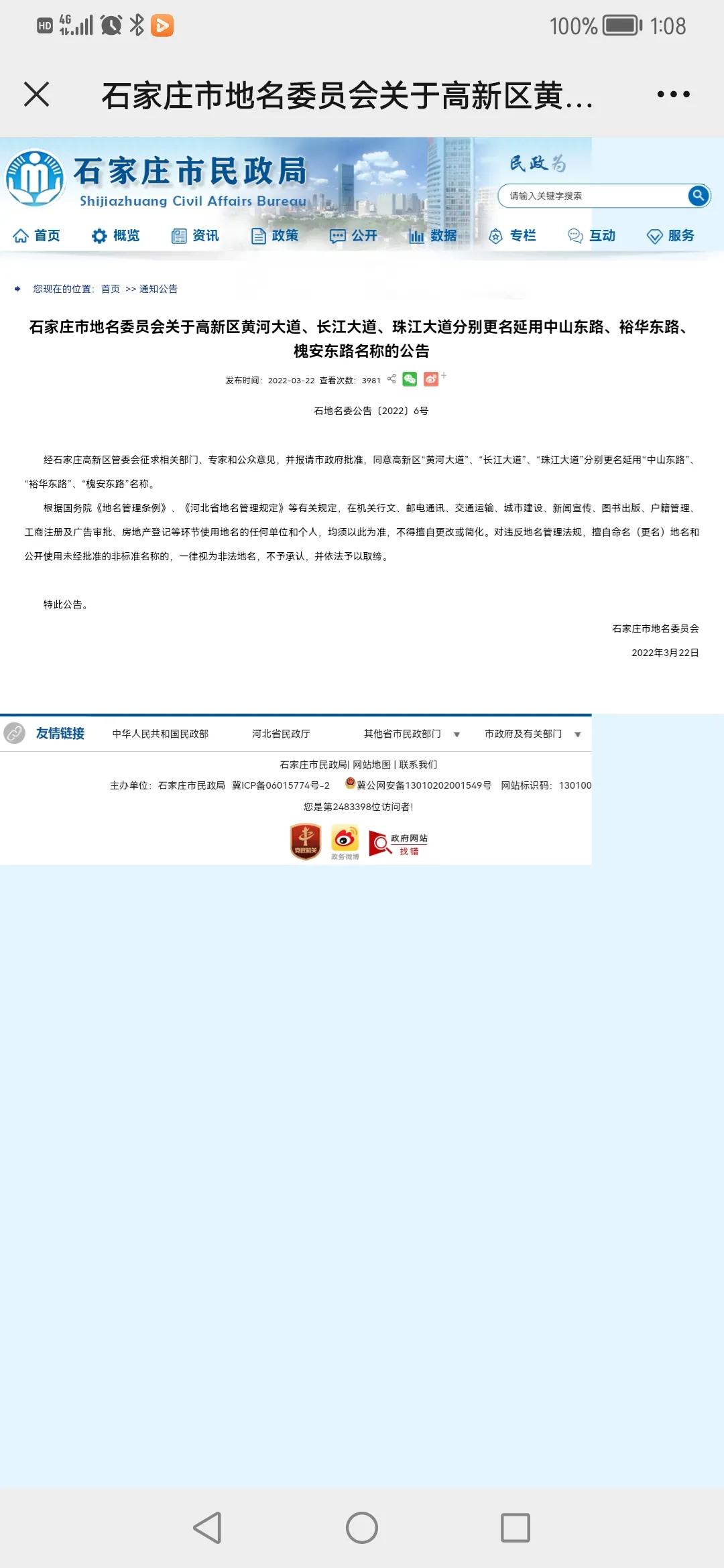 石家莊高新區(qū)最新動態(tài)速遞????