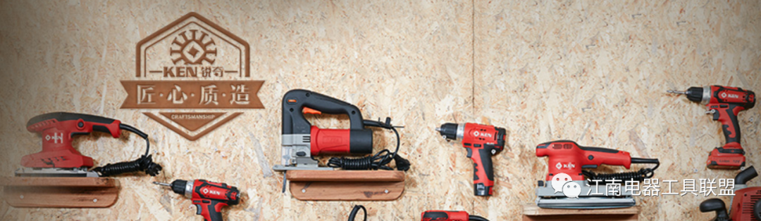 名派電動(dòng)工具最新動(dòng)態(tài)報(bào)道