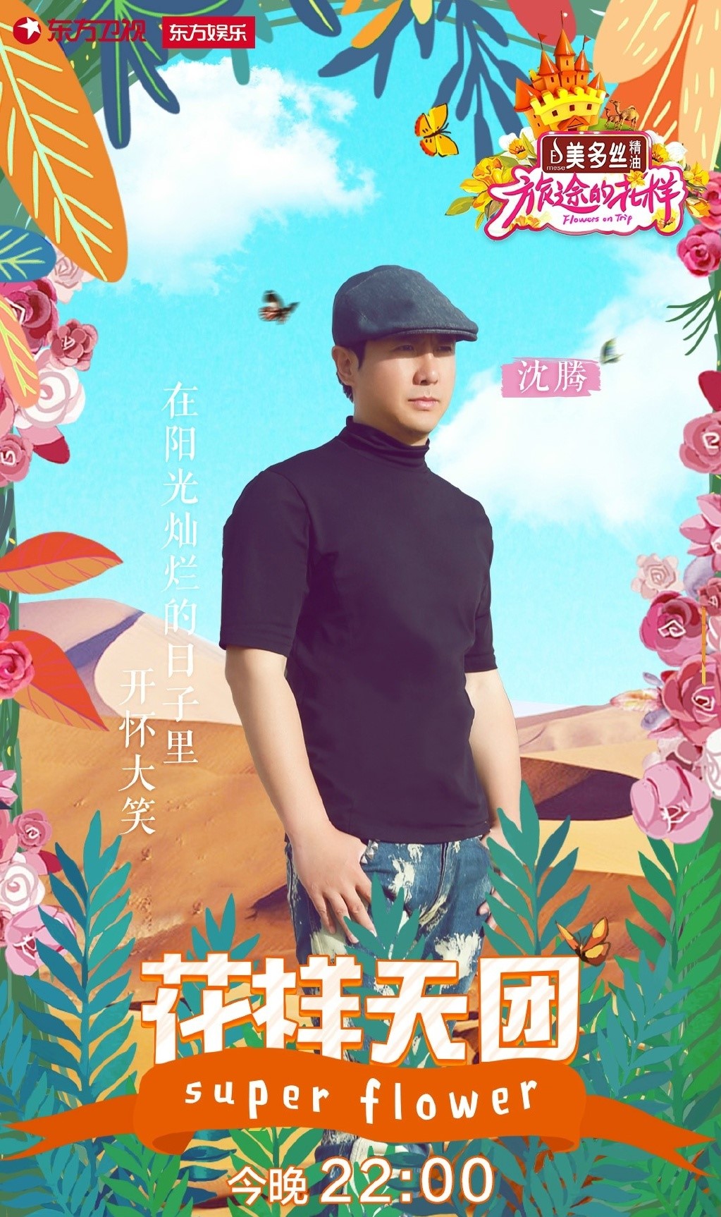 旅途的花樣最新一期插曲，音樂流動(dòng)與時(shí)代印記的交融