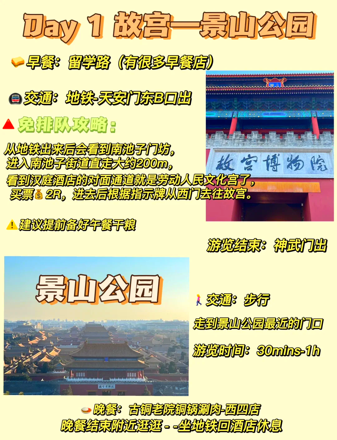 北京最新一日游攻略揭秘，暢游古都精彩景點(diǎn)！