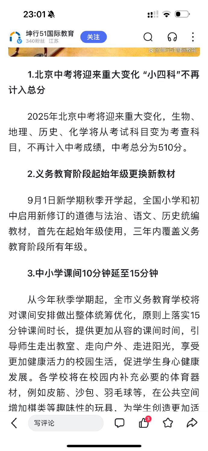 北京教育改革藍(lán)圖揭秘，2025最新動(dòng)態(tài)塑造未來教育之路