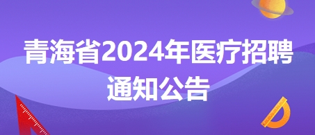 青海省最新招聘信息網(wǎng)，開啟職業(yè)之旅，掌握學(xué)習(xí)變化的力量