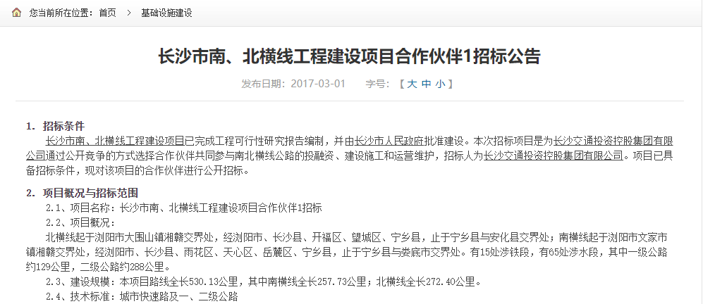 長沙縣北橫線最新動態(tài)與相關(guān)觀點探討