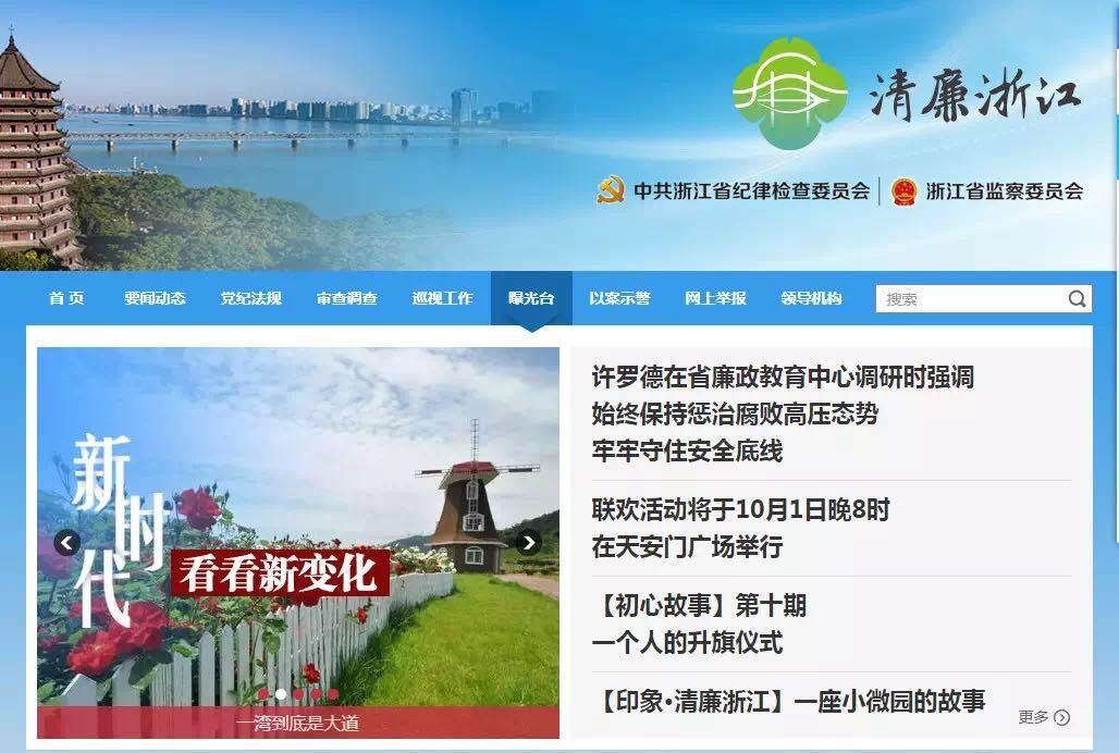 浙江省監(jiān)察委，鑄就反腐利劍，引領(lǐng)時代新風(fēng)尚，展現(xiàn)反腐決心與行動