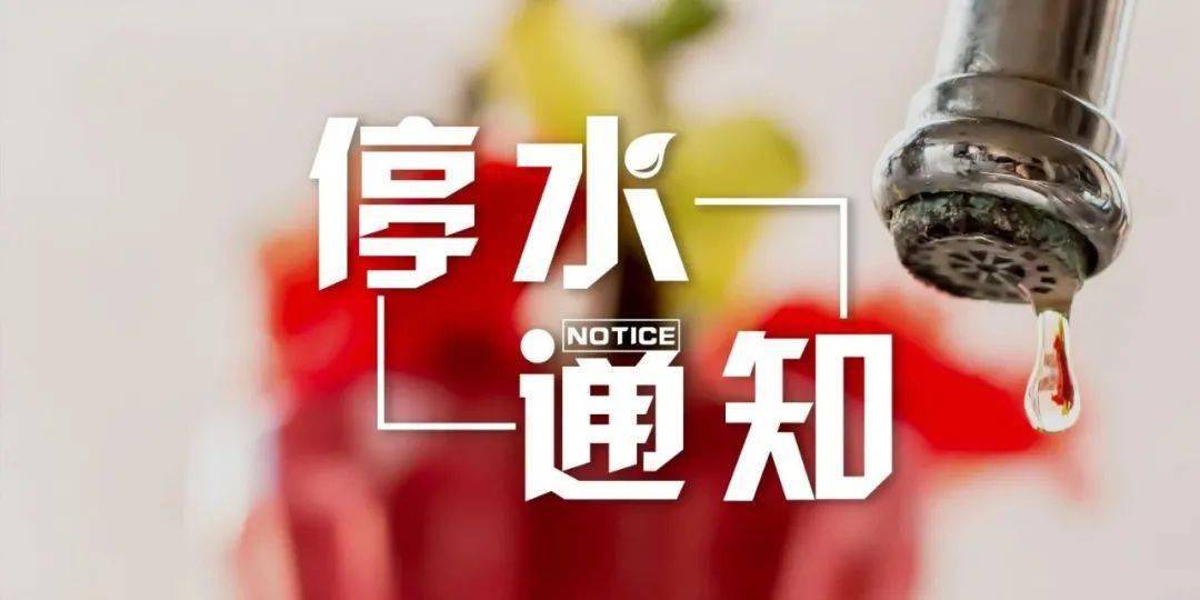 九江市停水通知詳解，多方觀點與個體感受分析