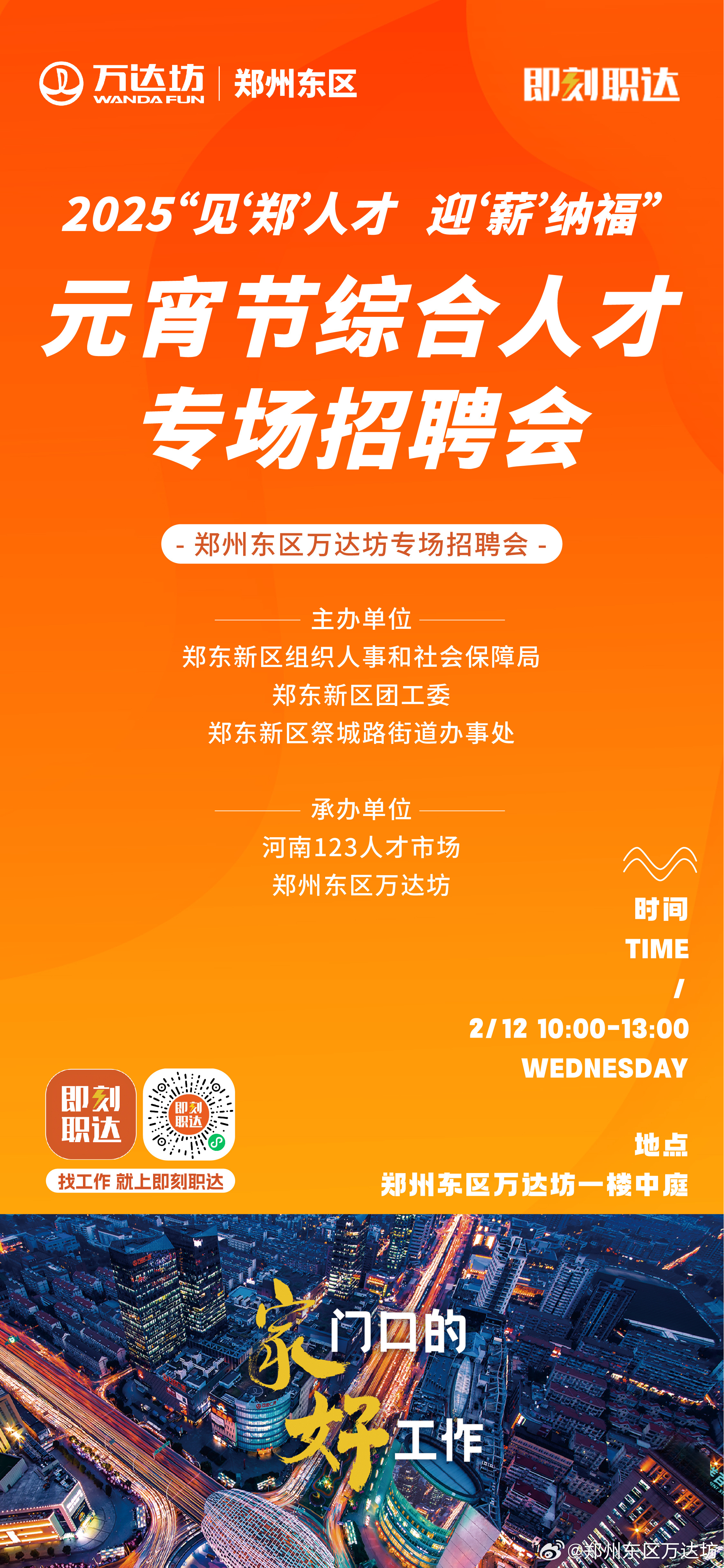 掉刀萬(wàn)達(dá)最新招聘信息獲取指南，快速了解最新職位信息