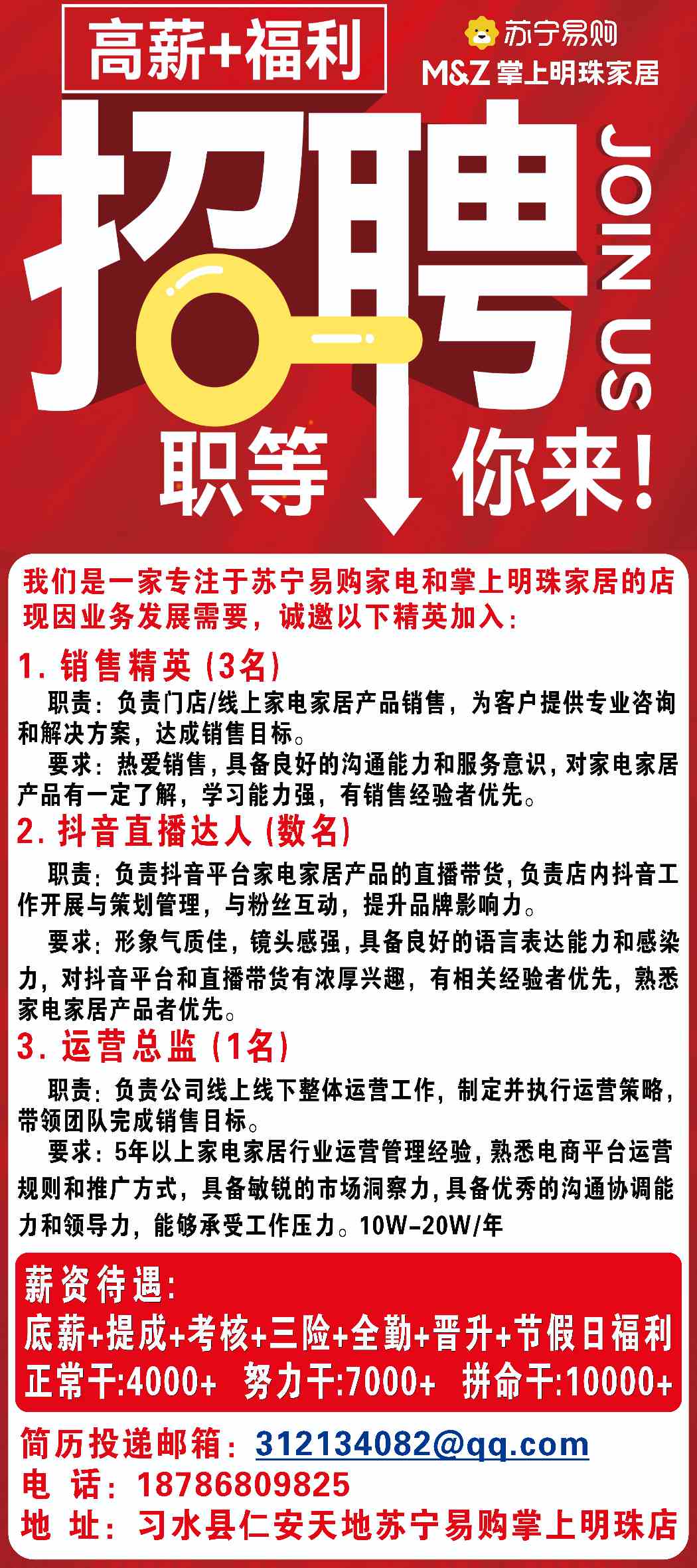 義蓬華潤萬家最新招聘啟事，攜手成長，期待你的飛翔！
