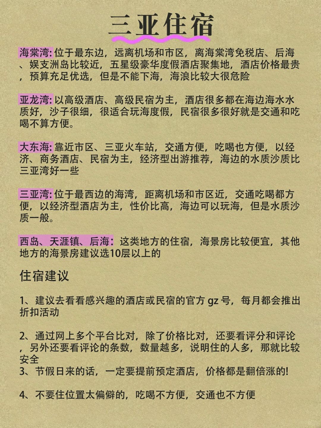 三亞家庭旅館轉(zhuǎn)讓，擁抱自然美景與內(nèi)心平靜的旅行新體驗(yàn)