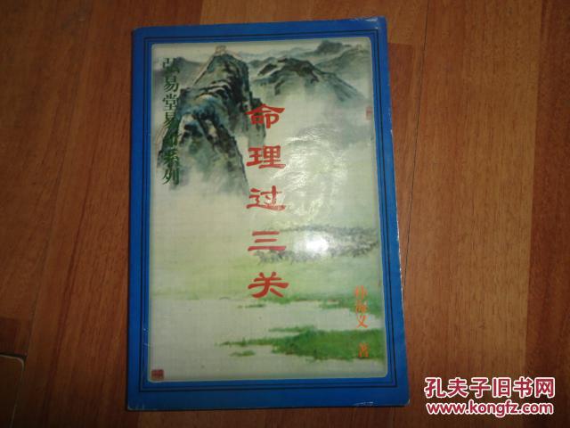 孫海義最新命理過(guò)三關(guān)，科技引領(lǐng)命理革命，預(yù)測(cè)新紀(jì)元開(kāi)啟