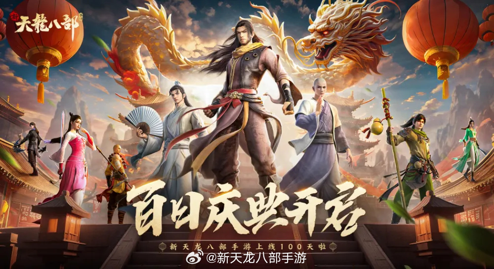 天龍八部手游最新活動，友情的盛宴，開啟溫馨冒險之旅