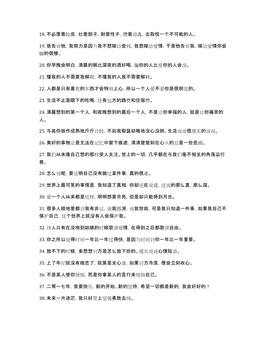 2025最新版人生感悟心情短語，說說心情，領(lǐng)略生活之美