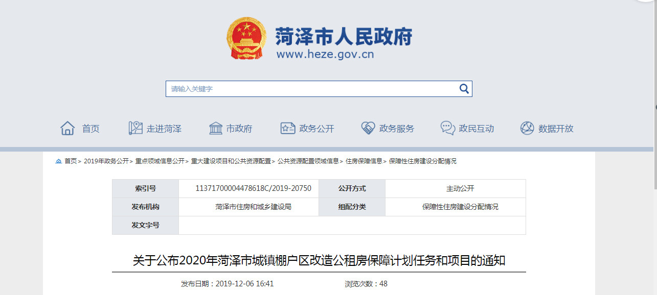 菏澤棚戶區(qū)改造最新動(dòng)態(tài)，探索自然美景之旅，尋求內(nèi)心平靜之路