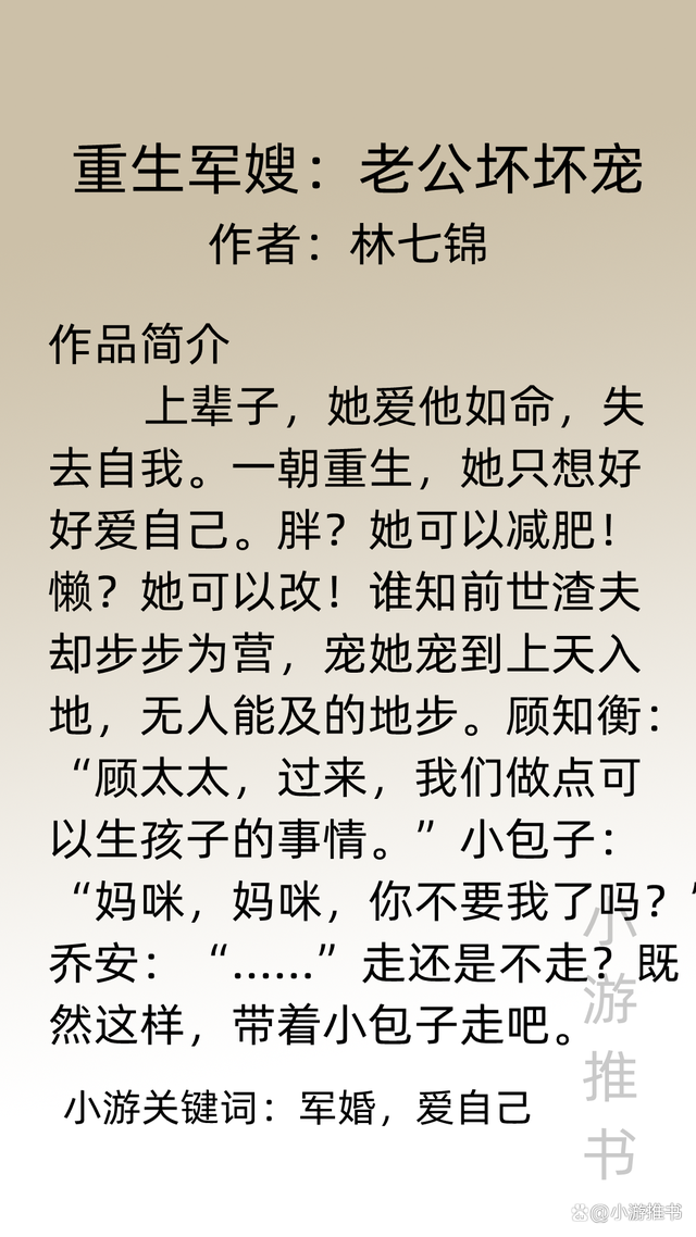 重生逆襲頭號軍婚，自然美景啟示之旅