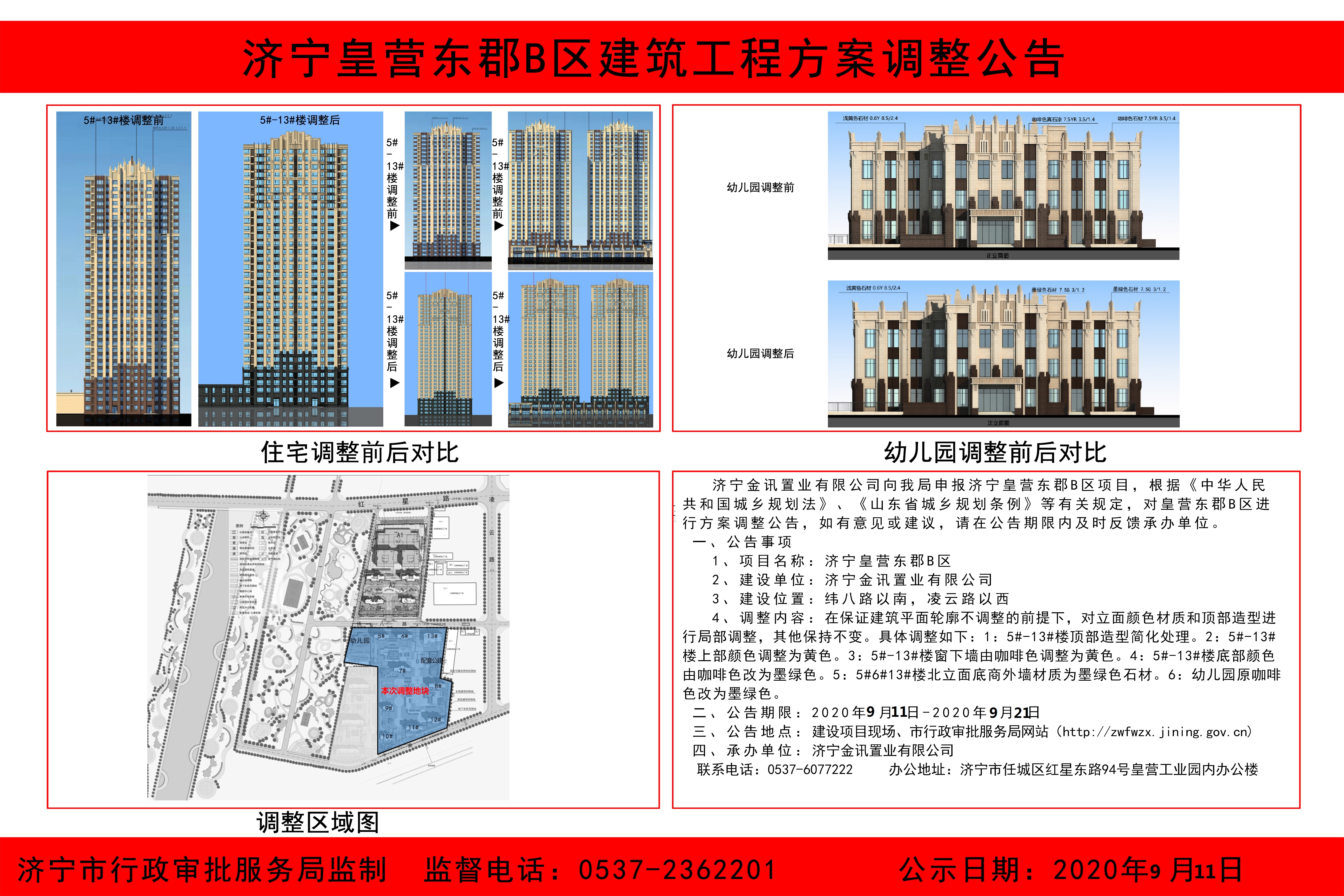 濟(jì)寧皇營東郡最新動(dòng)態(tài)更新??安居佳話揭秘！