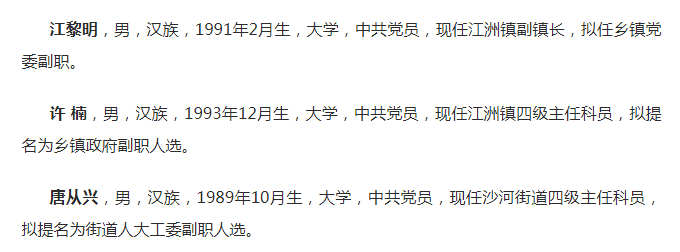 九江最新干部任前公示，變革中的自信與成就感，勵(lì)志前行啟航新征程！
