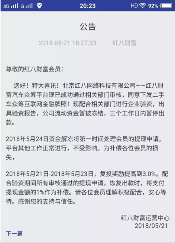 三楂紅眾籌最新動(dòng)態(tài)與消息速遞????