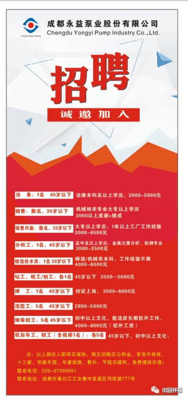 五通橋永祥最新招聘詳解與報名步驟指南