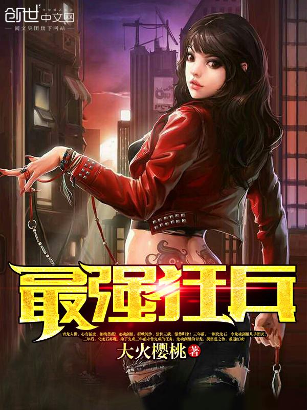 最狂兵王蘇銳，熱血軍事巔峰之戰(zhàn)最新章節(jié)更新