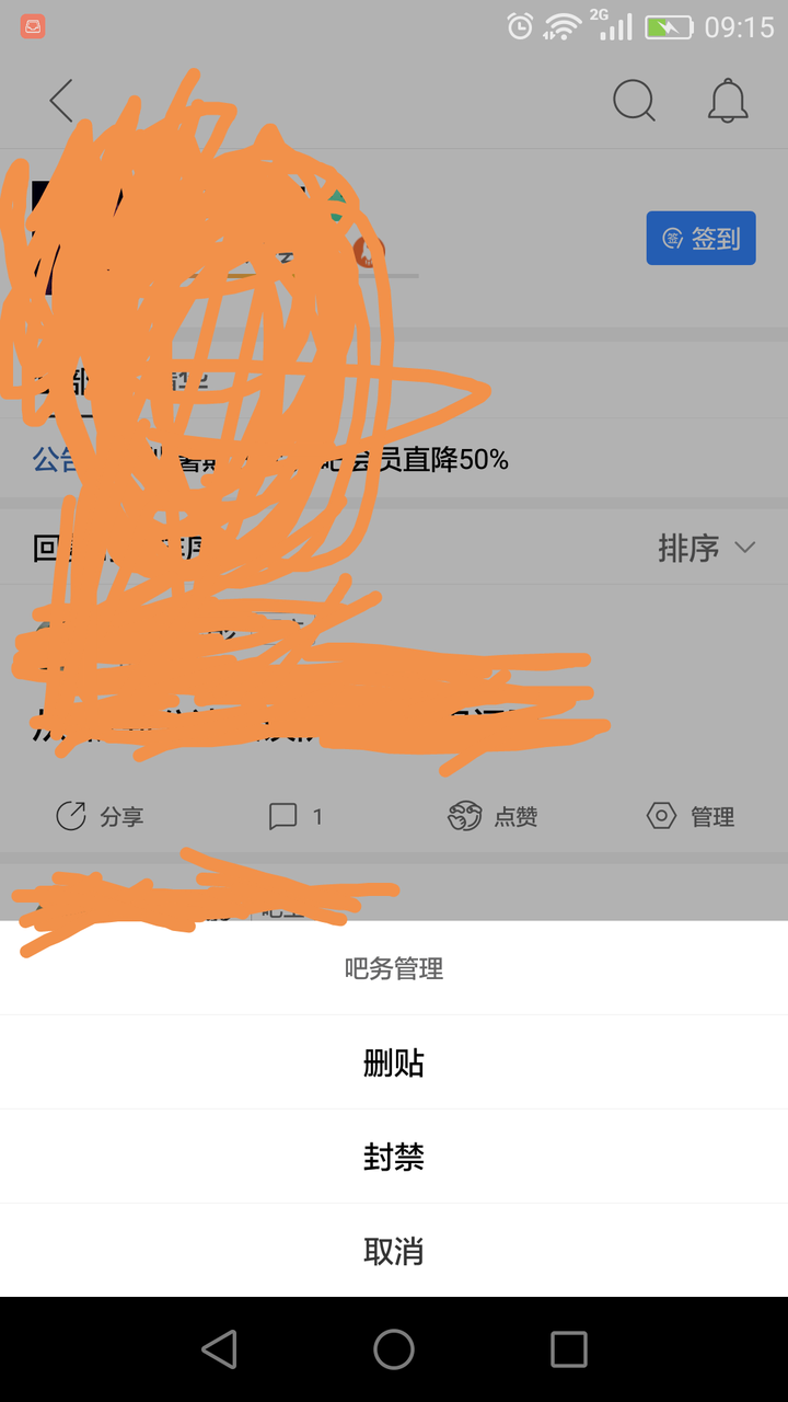 最新版貼吧如何查看吧務(wù)信息？