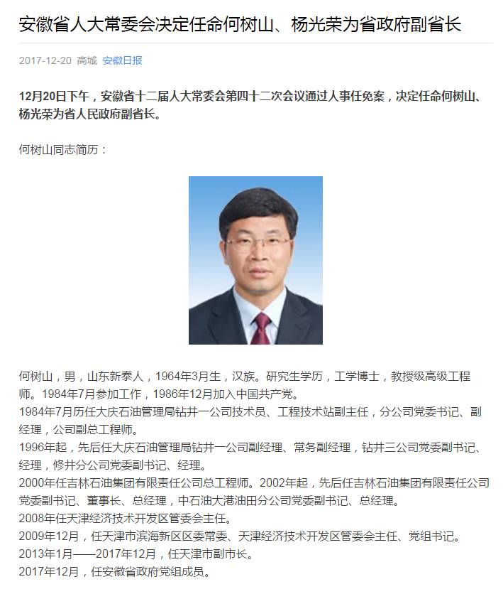 安徽省副省長最新動(dòng)態(tài)及相關(guān)論述概述