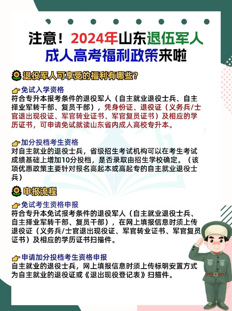 山東退伍士兵安置最新政策，時(shí)代背景下的堅(jiān)實(shí)保障