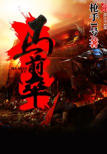 馬前卒最新章節(jié)觀點論述，筆趣閣內(nèi)的深度剖析