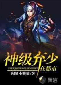 神級仙醫(yī)在都市，勵志人生之旅與自信成就感的蛻變之路