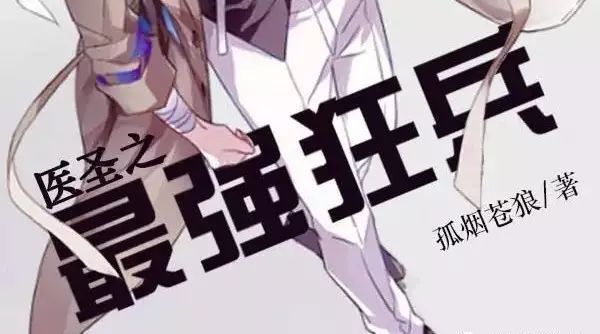 最強狂兵最新章節(jié)免費閱讀，小巷秘密書店中的熱血傳奇