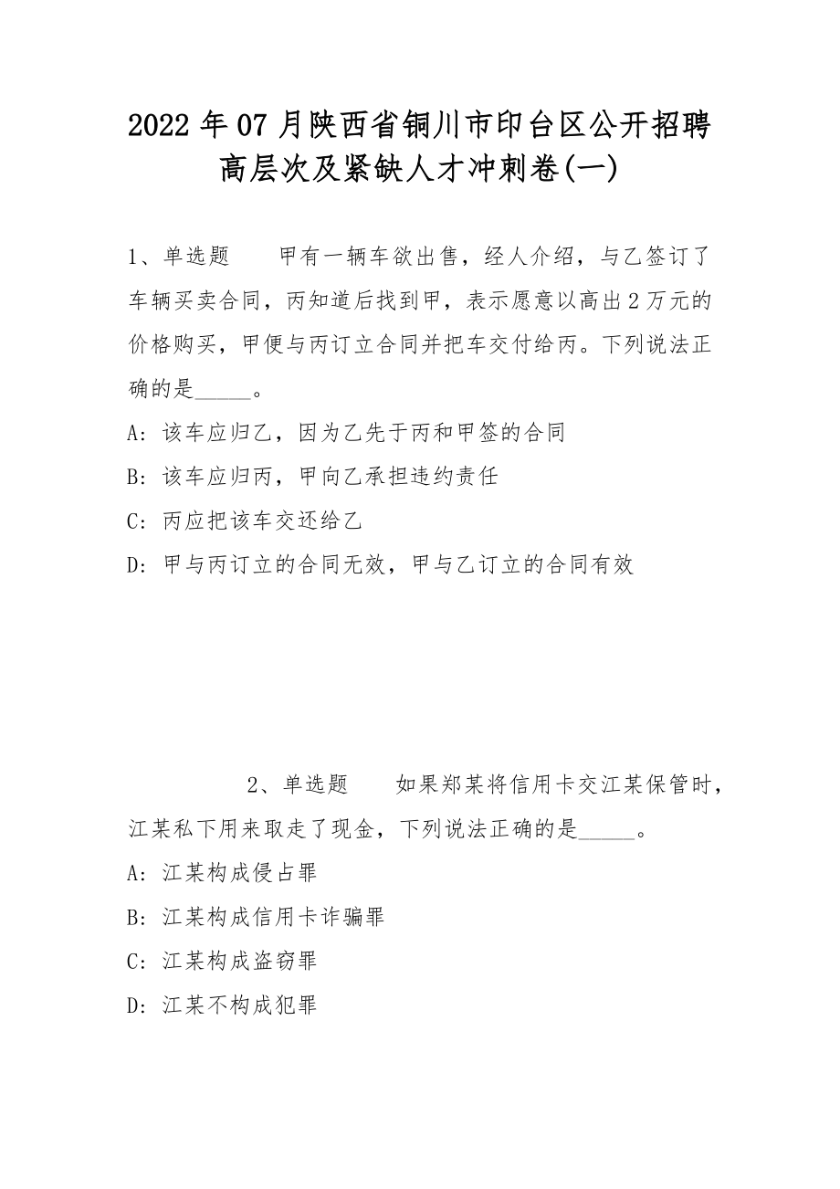 銅川市印臺區(qū)最新招聘啟航，開啟職業(yè)人生新篇章！