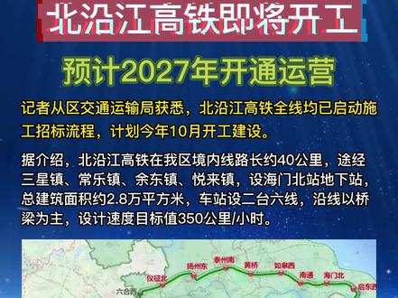 滬北沿江高鐵最新動態(tài)，科技與速度融合，重塑高鐵出行新體驗