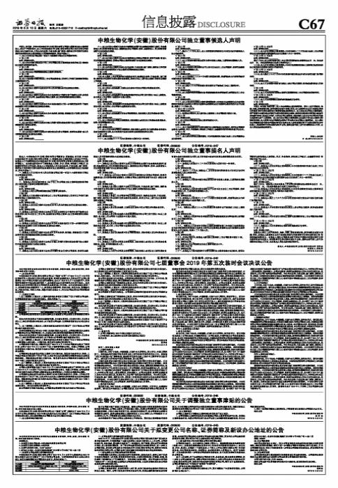 中糧生化股吧最新消息揭秘，科技引領(lǐng)未來，生化革新生活新動向