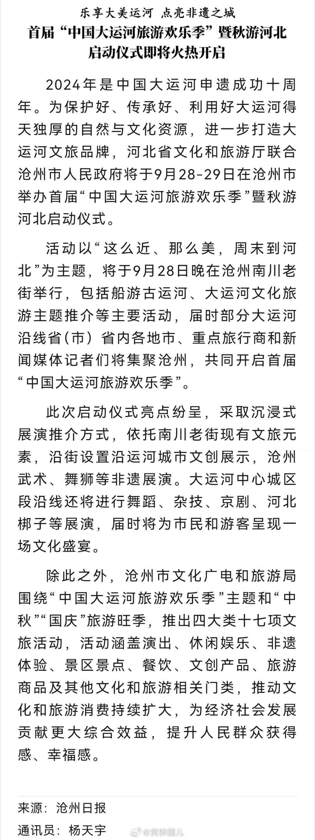 滄州市大運(yùn)河最新動(dòng)態(tài)，探索自然美景之旅，尋覓內(nèi)心寧靜的旅程