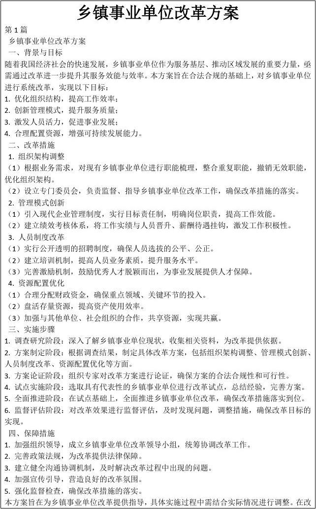 鄉(xiāng)鎮(zhèn)事業(yè)單位改革最新動態(tài)，一種觀點下的影響及分析