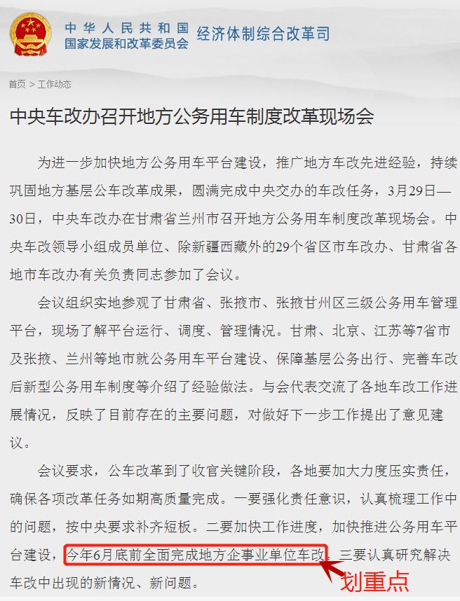 甘肅事業(yè)單位車改最新動(dòng)態(tài)更新，甘肅車改最新消息速遞