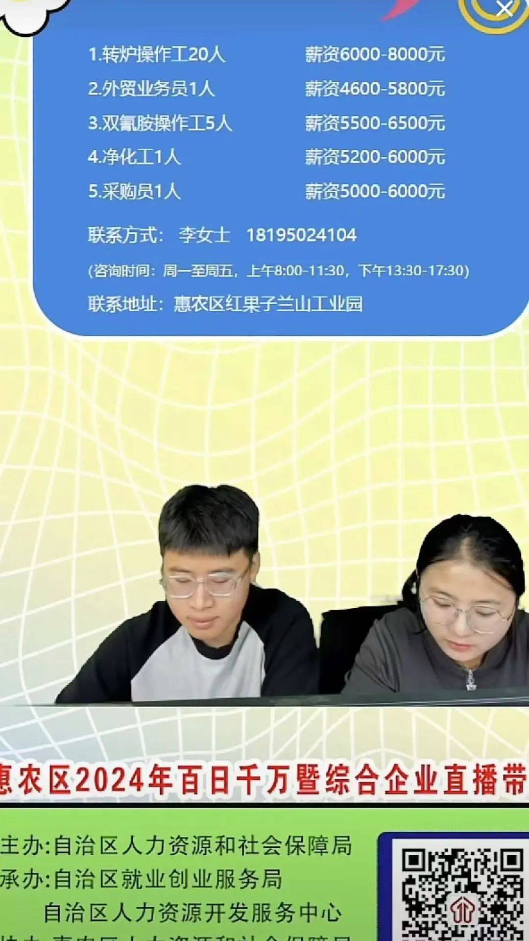 惠農(nóng)區(qū)然爾特最新招聘啟事，引領(lǐng)科技風(fēng)潮，開啟智能生活新篇章