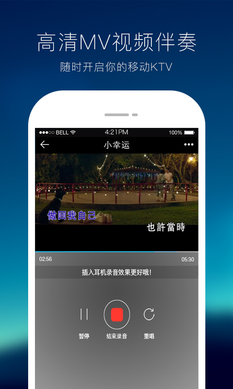 天籟K歌最新版本下載，變化中的學(xué)習(xí)，旋律中的成就與自信