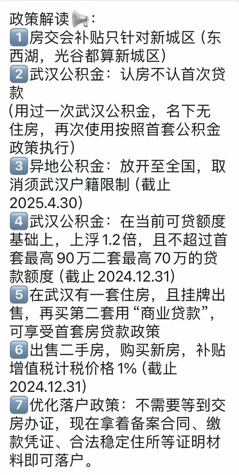 武漢購房新政，科技引領(lǐng)購房體驗變革