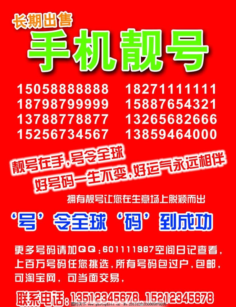 公主嶺最新手機(jī)靚號(hào)獲取指南，步驟詳解