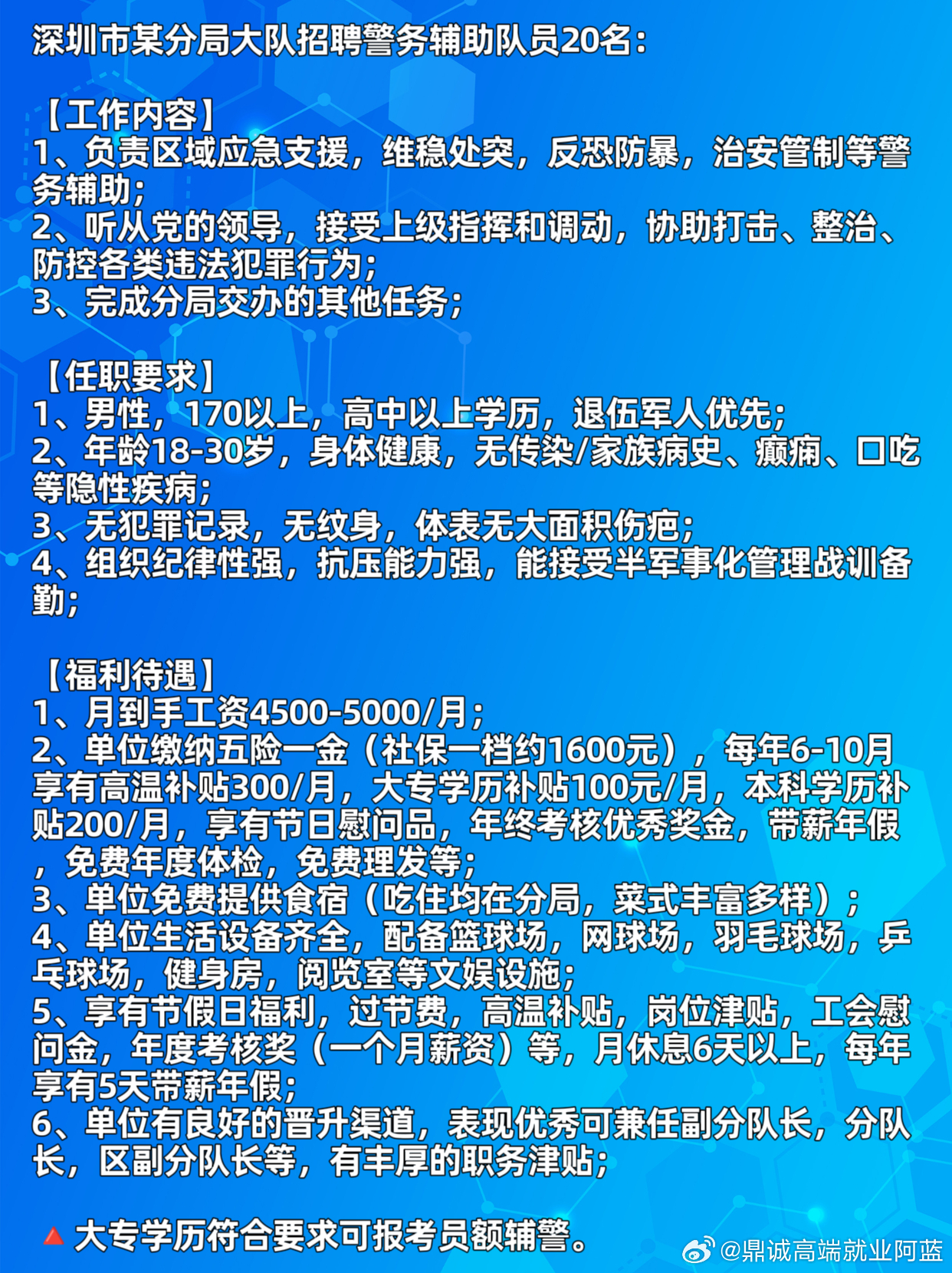 深圳輔警改革最新動(dòng)態(tài)2025年重磅更新揭秘！