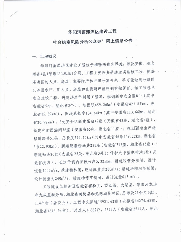 華陽河蓄洪區(qū)最新動(dòng)態(tài)與夏日溫馨故事揭秘