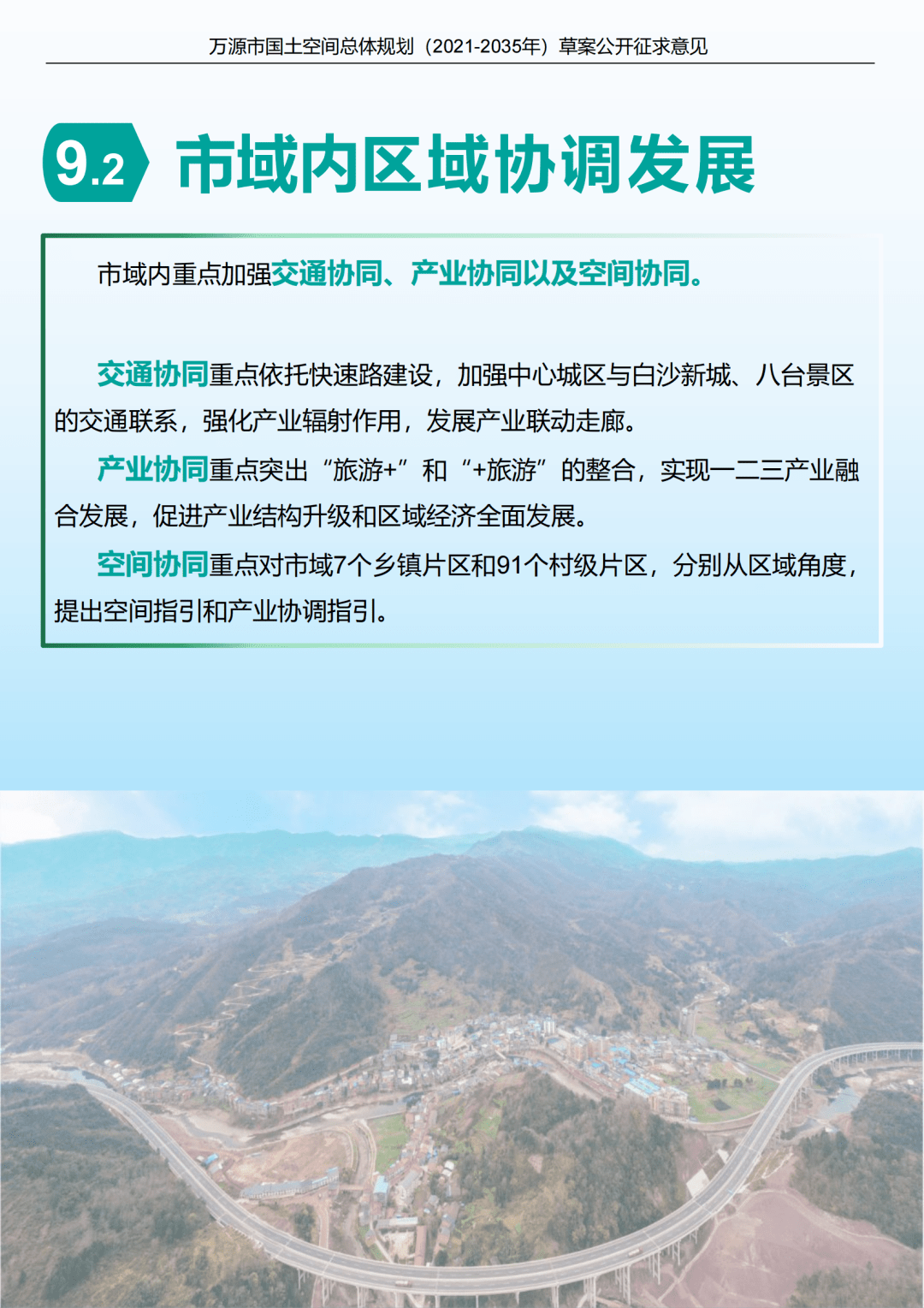 萬源未來城市最新動態(tài)，全面了解與參與指南