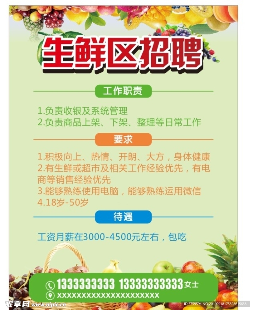 武漢市生鮮部最新招聘信息，科技引領(lǐng)生鮮行業(yè)變革，開啟未來生活新潮