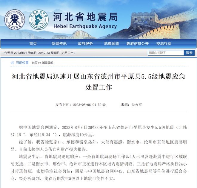 中國(guó)地震局最新消息，山東地區(qū)地震動(dòng)態(tài)更新