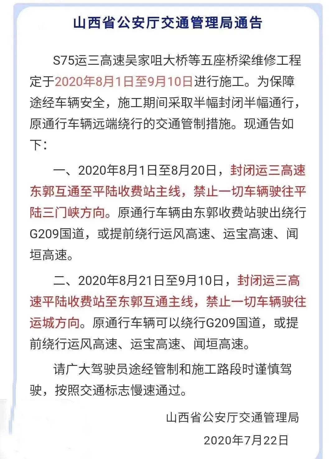 運(yùn)三高速最新封閉消息，原因、影響及解決方案