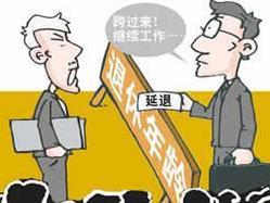 退休改革最新動態(tài)，調(diào)整與爭議并存