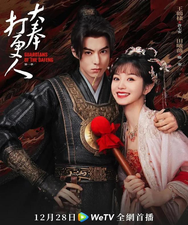 古裝喜劇新篇章，笑逐顏開，演繹時(shí)代傳奇