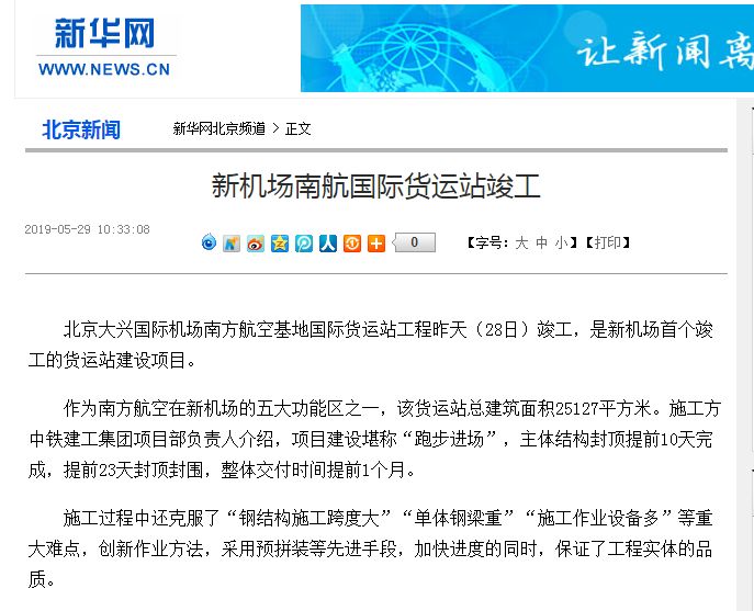 北京新機場最新動態(tài)，飛行奇緣的溫馨啟程