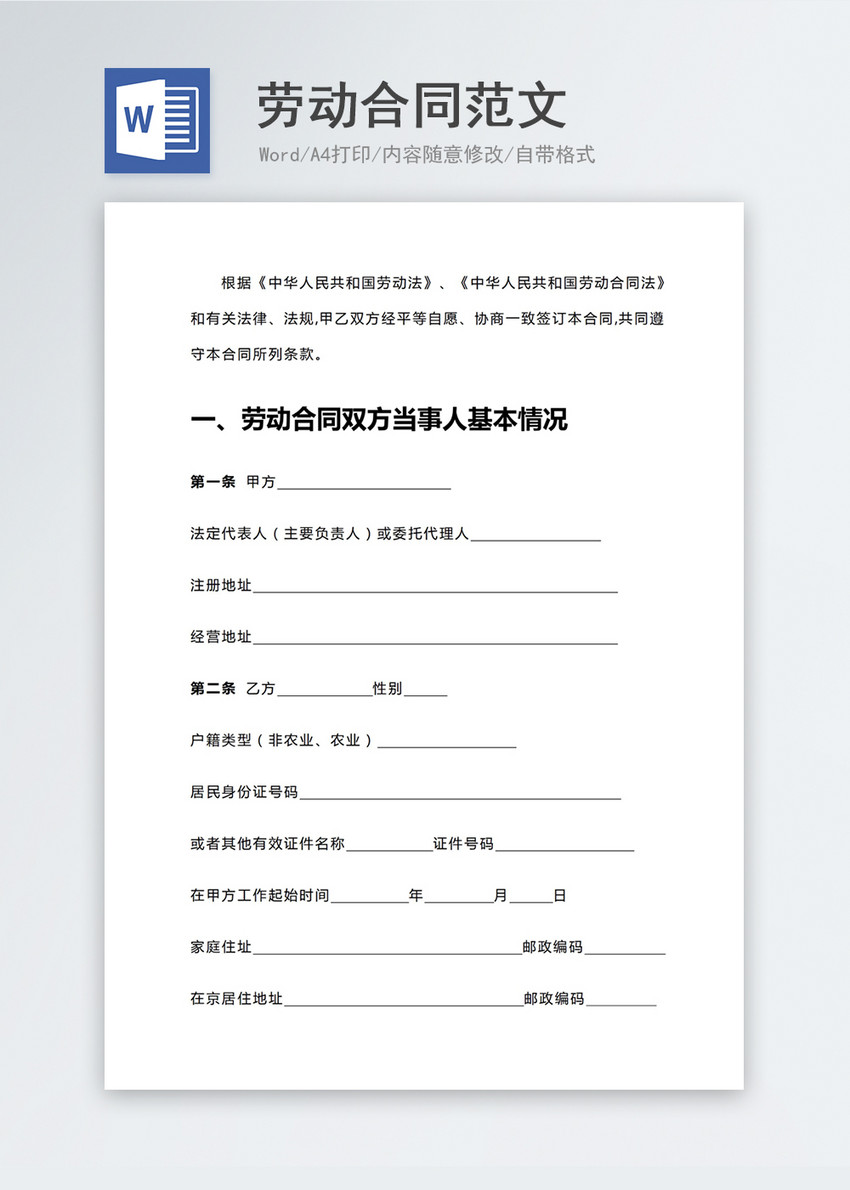 最新勞動合同模板，家的溫暖保障與權益保護