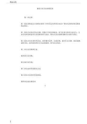 最新公司章程，構建企業(yè)治理新藍圖的新篇章